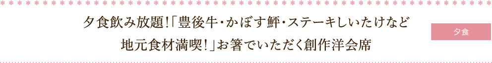 とろける旨さ豊後牛すき焼きと旬の地魚を堪能！おおいた尽くし和会席